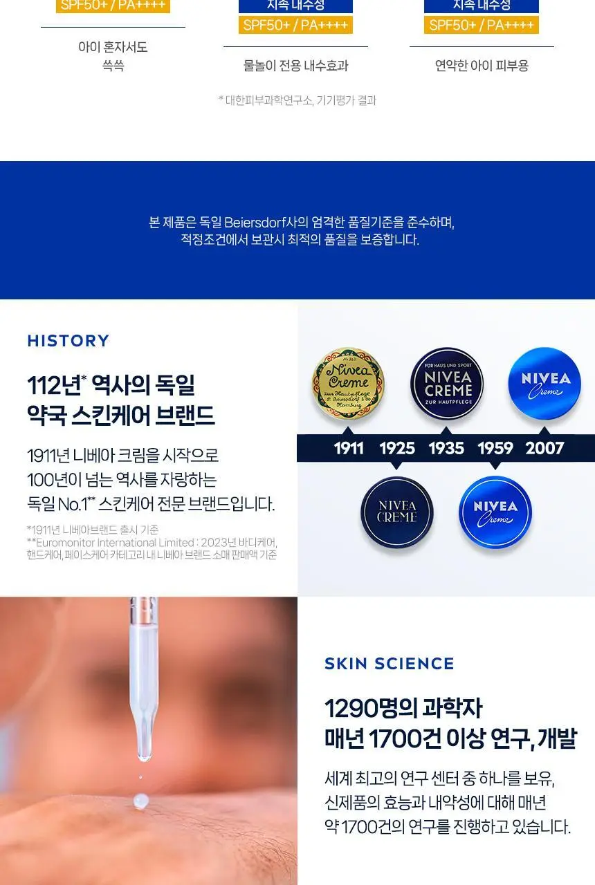 [NEW/ 글로벌 1위] 니베아 선 프로텍트 앤 모이스춰 선 로션 100ml 상세페이지 11
